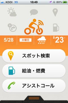 13年時点で最高だったバイクアプリ つながるバイクアプリ 使用レビュー